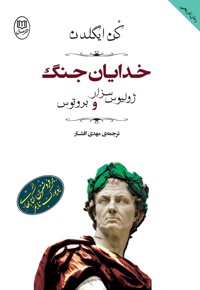خدایان جنگ